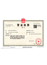 青羊营业执照副本